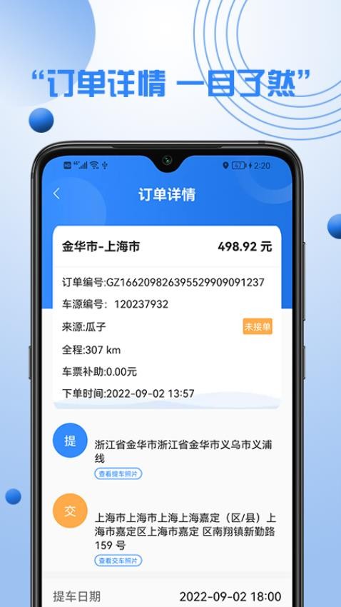 优行优客自动派单系统APP(1)