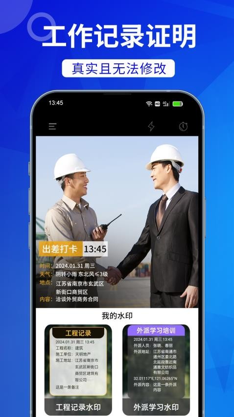 工时水印相机app(5)