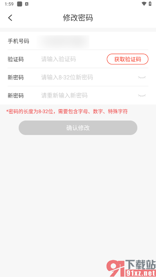 花生日记App更改登录密码的方法