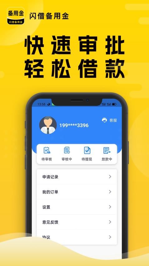 闪借备用金app(3)