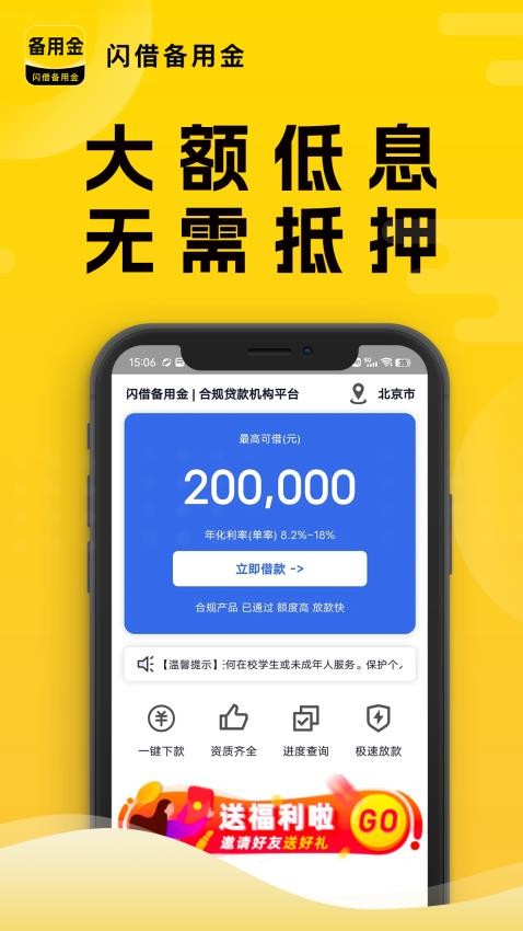 闪借备用金app(2)