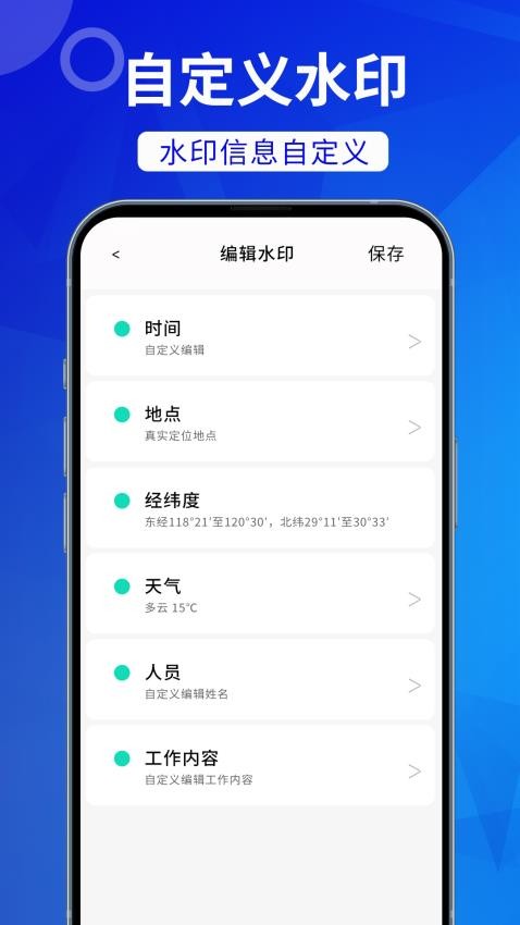 工时水印相机app(1)