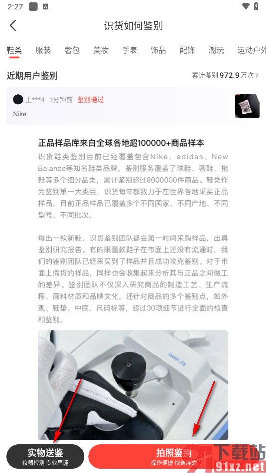 识货APP鉴别鞋子是否是正品的方法