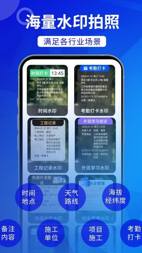 工时水印相机app(4)