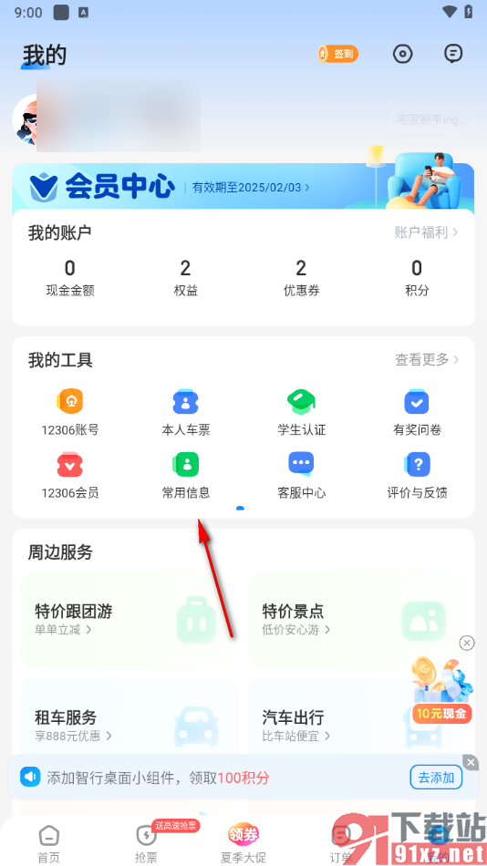 智行火车票app添加报销凭证的方法