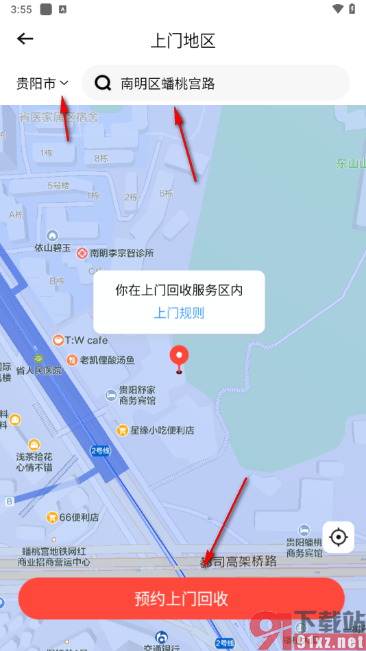 转转app预约上门回收手机的方法