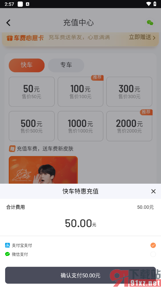 滴滴出行app充值车费的方法