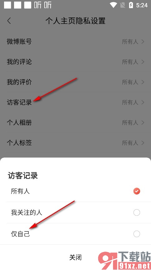 喜马拉雅手机版设置访客记录仅自己可见的方法