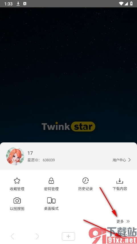 星愿浏览器手机版启用字幕功能的方法