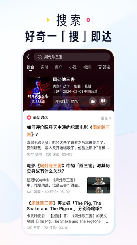 知乎官网版v10.54.0截图3