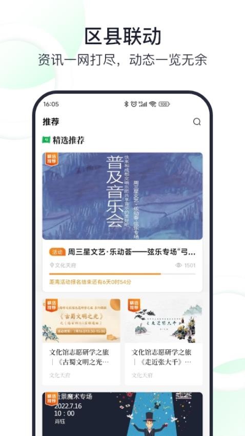 文化天府app(2)