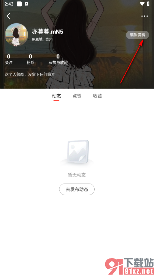 识货APP更改用户名的方法