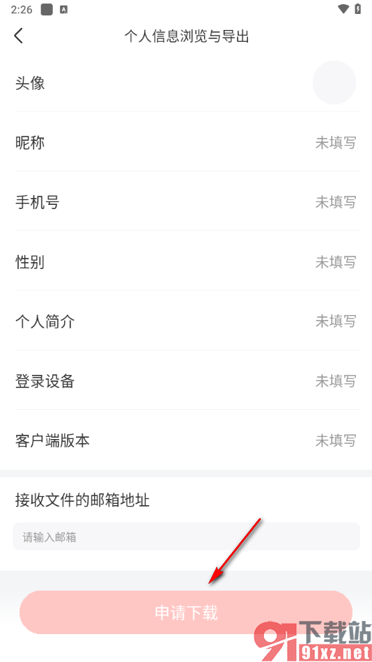 识货app导出个人信息的方法