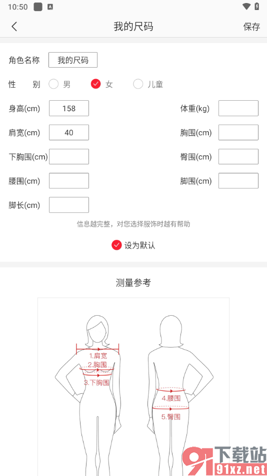 网易严选app添加我的尺码的方法