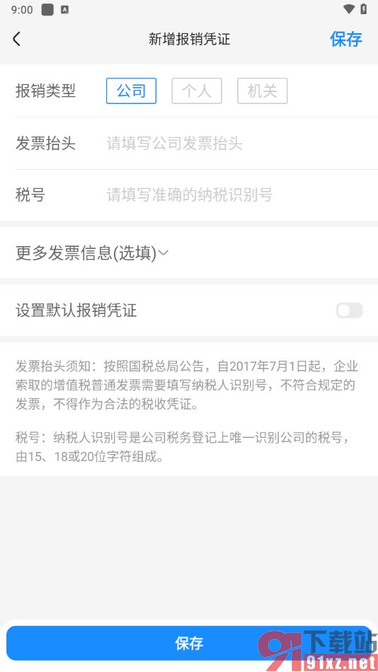 智行火车票app添加报销凭证的方法