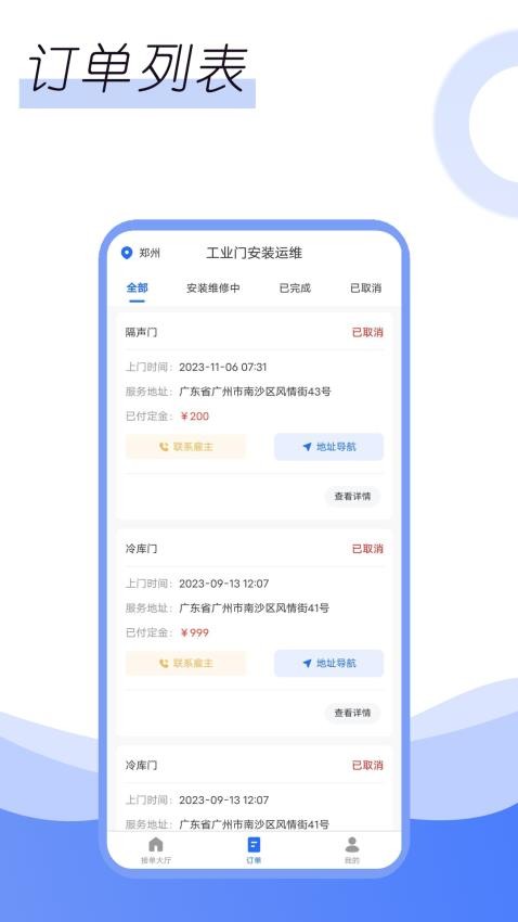 利中利华师傅端APP(1)