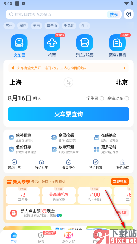 智行火车票app添加报销凭证的方法