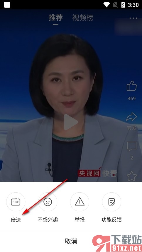 搜狐新闻手机版倍速播放视频的方法