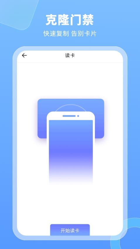 模拟门禁卡免费版(2)