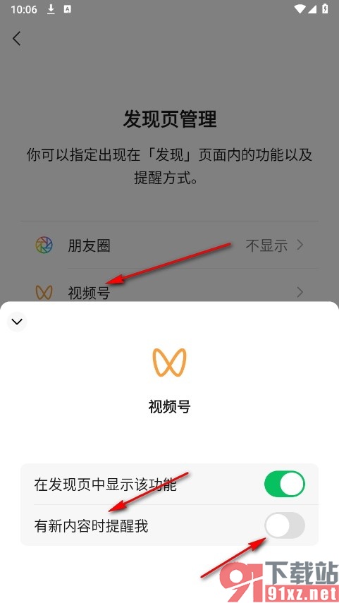 微信手机版关闭发现页中消息提醒功能的方法