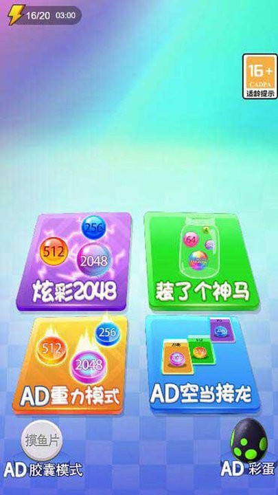 2048王者游戏(3)