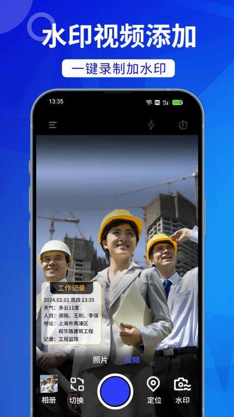 工时水印相机app(2)