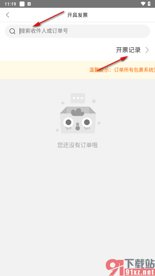 云集APP申请开发票的方法