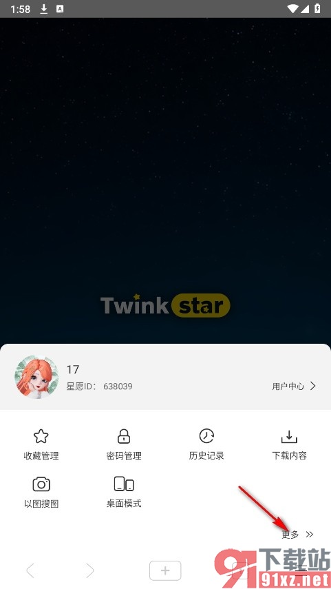 星愿浏览器手机版关闭询问文件保存位置的方法