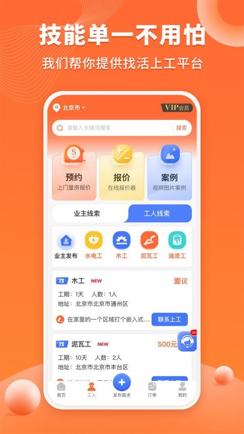 工长接单宝app(2)