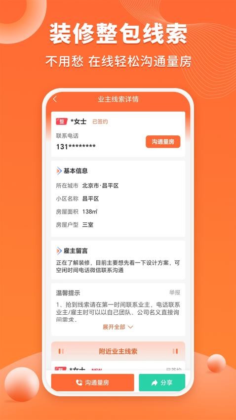 工长接单宝app(1)