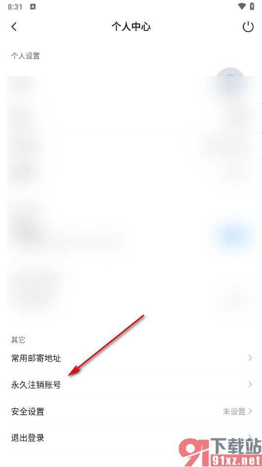 高铁管家app永久注销账号的方法