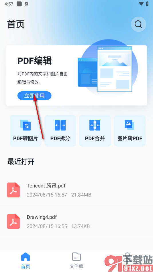 转转大师PDF编辑器手机版批量删除页面的方法