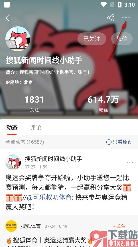 搜狐新闻手机版设置不看某人的动态的方法