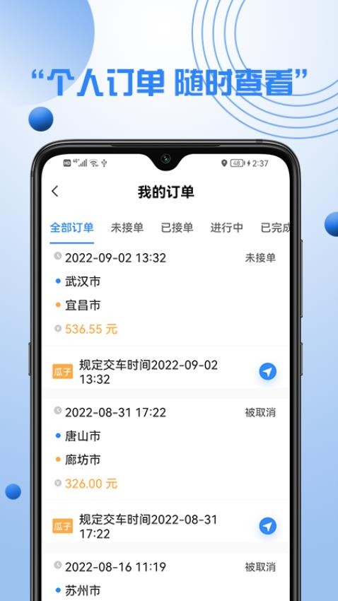 优行优客自动派单系统APP(2)