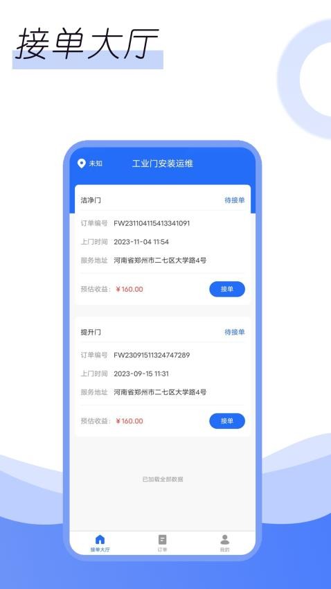 利中利华师傅端APP(4)