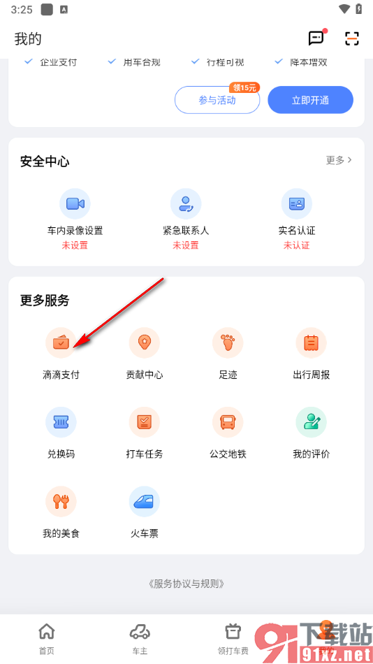 滴滴出行app绑定银行卡的方法