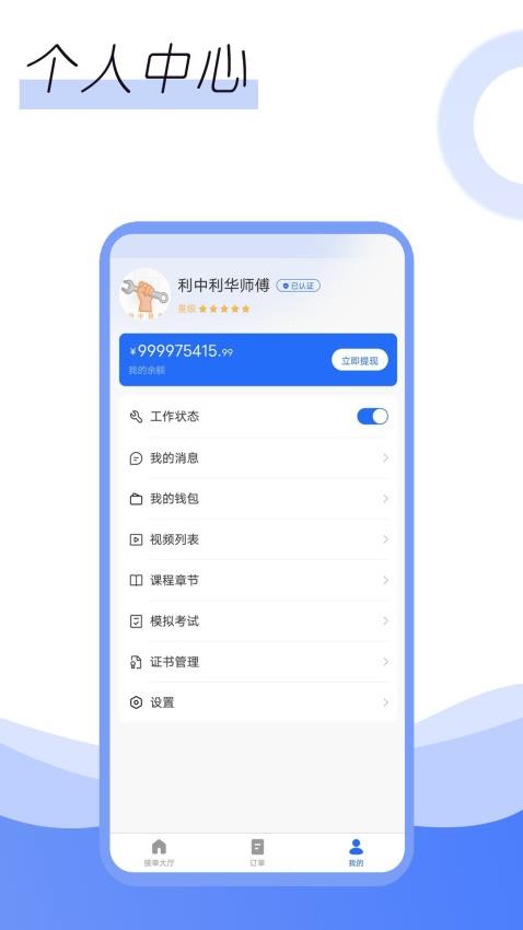 利中利华师傅端APP(2)