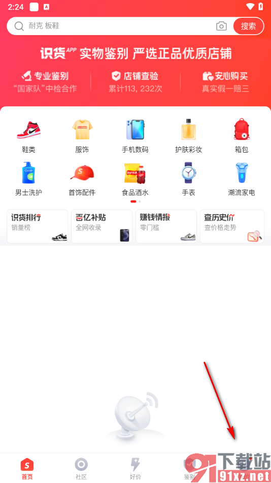 识货APP鉴别鞋子是否是正品的方法