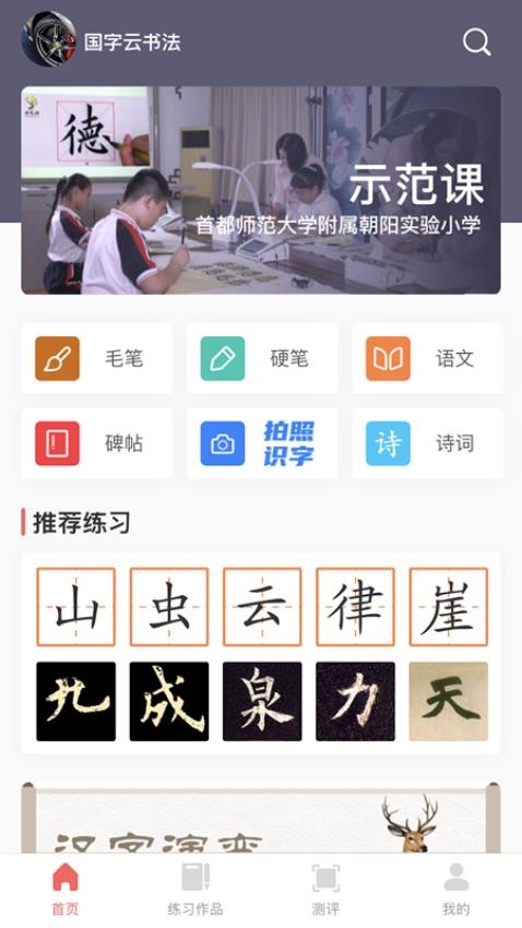 国字云书法app(2)