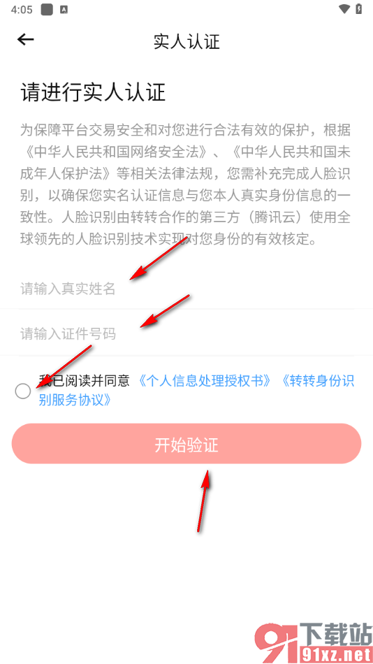 转转app进行实名认证的方法
