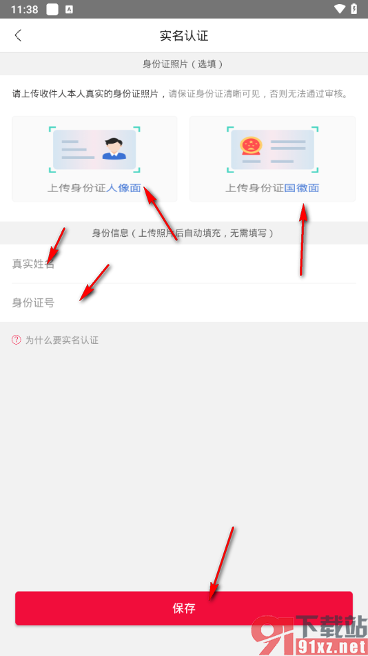 云集app进行实名认证的方法