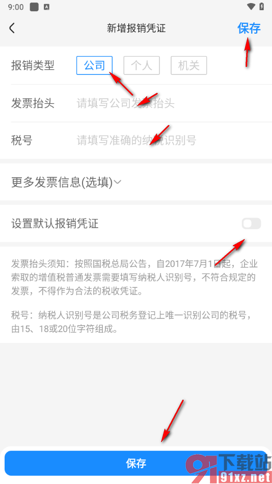 智行火车票app添加报销凭证的方法