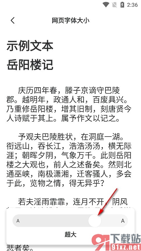 乐感浏览器手机版调整网页字体大小的方法