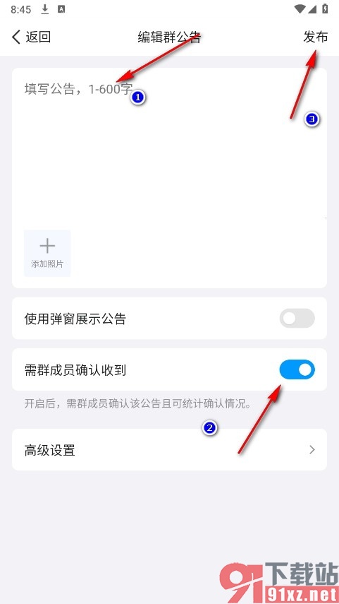 QQ手机版群公告需群成员确认收到的方法