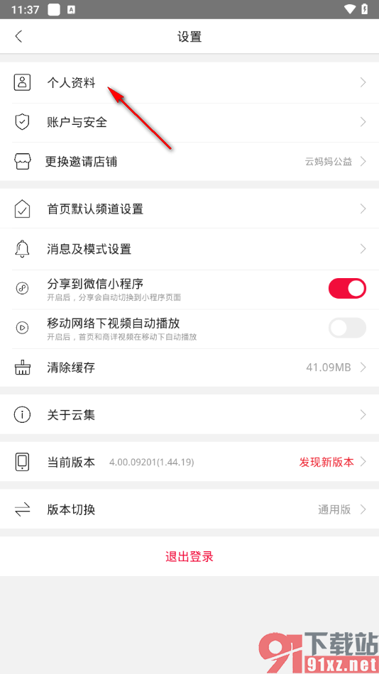 云集app进行实名认证的方法