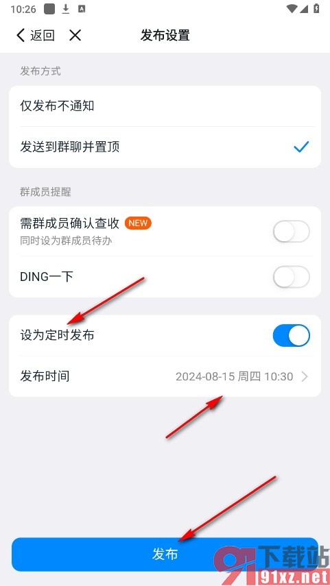 钉钉手机版设置定时发布群公告的方法