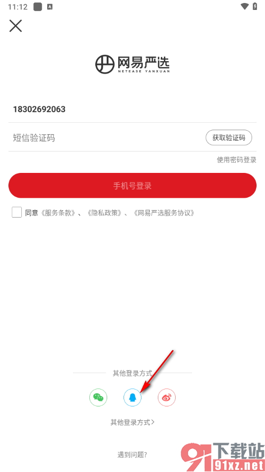 网易严选app使用qq账号登录的方法