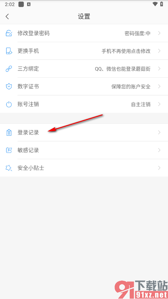 蘑菇街app查看账号登录记录的方法