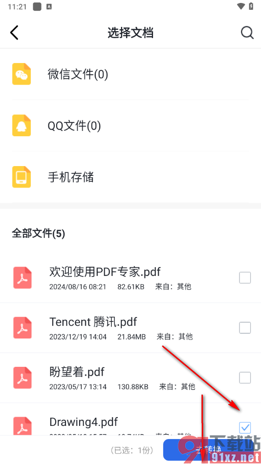 转转大师PDF编辑器手机版将PDF转换成图片的方法