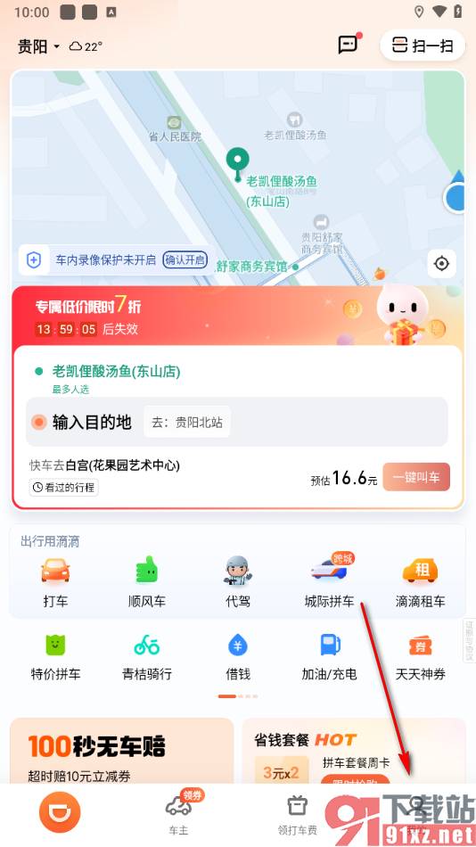 滴滴出行app开通亲情账号的方法